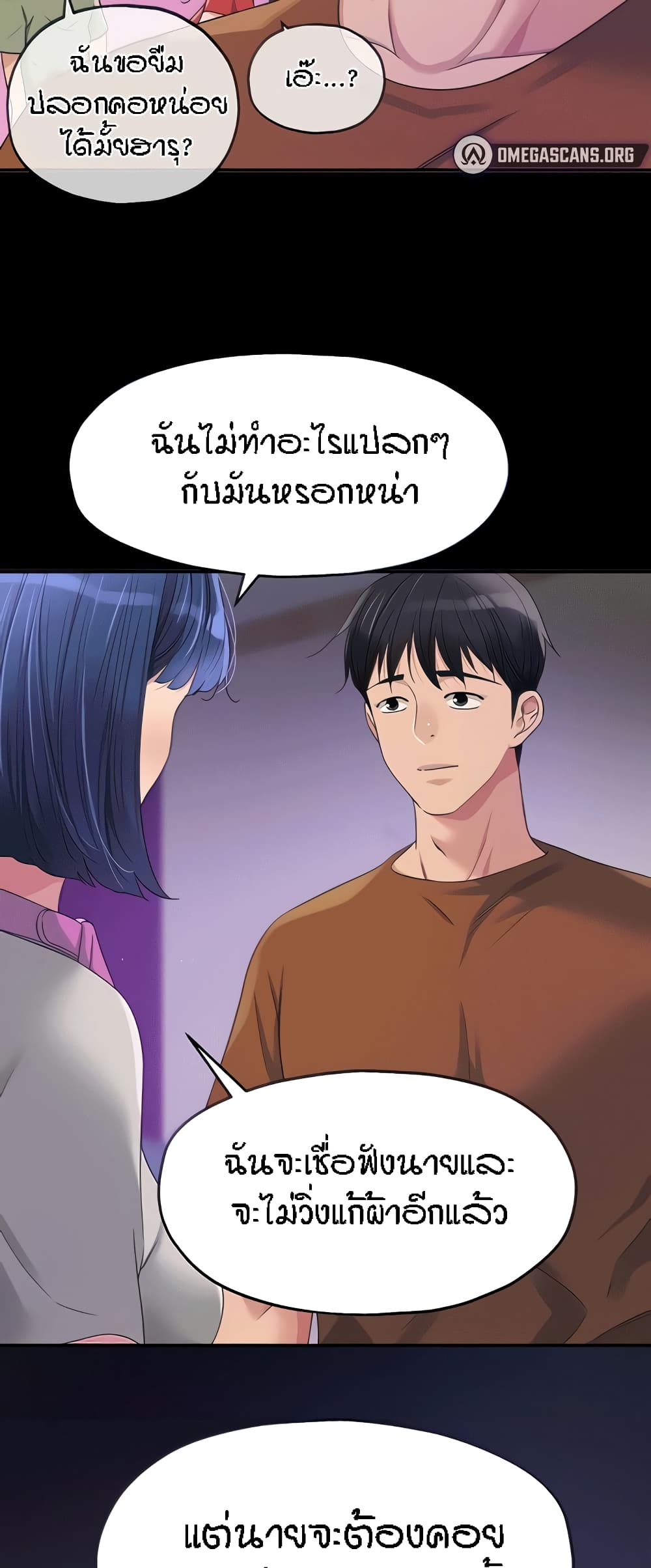 The Shop of Pleasure – The Shop of Pleasure – ตอนที่ 71 หน้า 9