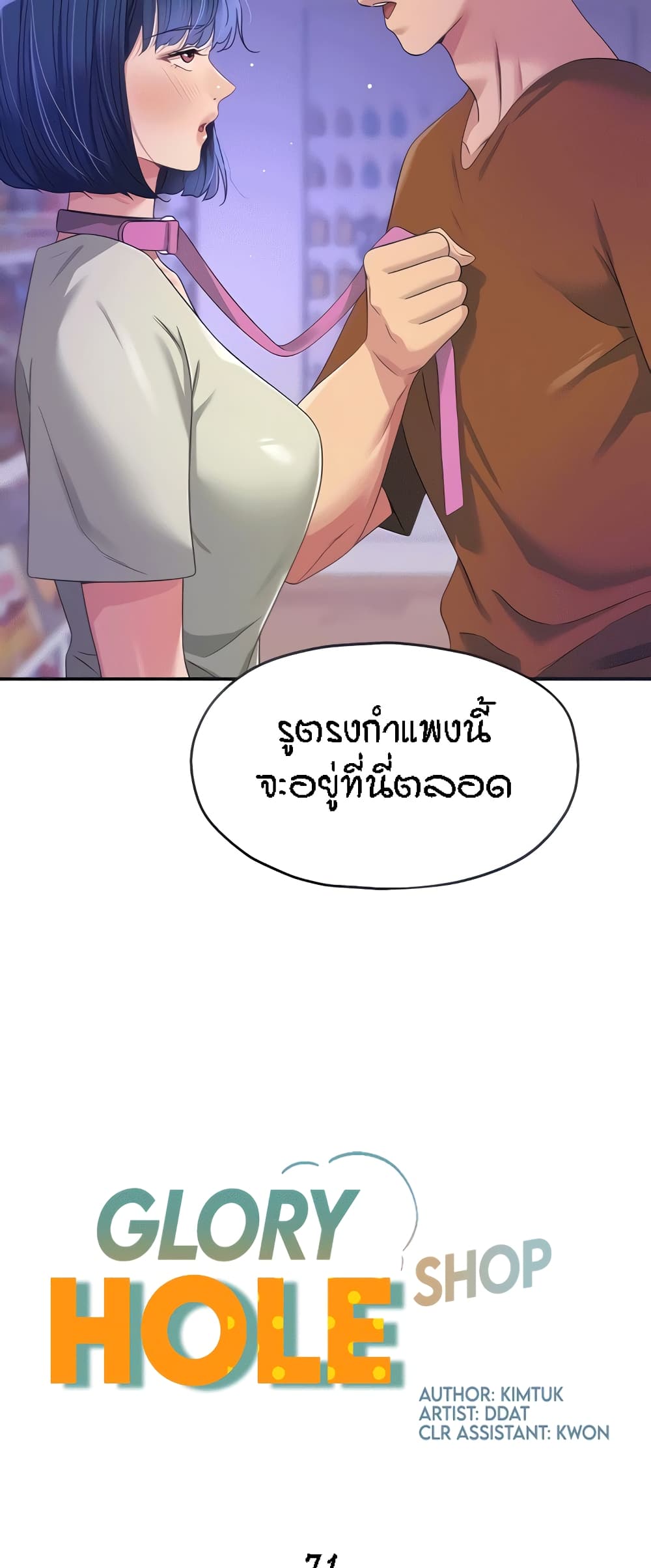 The Shop of Pleasure – The Shop of Pleasure – ตอนที่ 71 หน้า 12