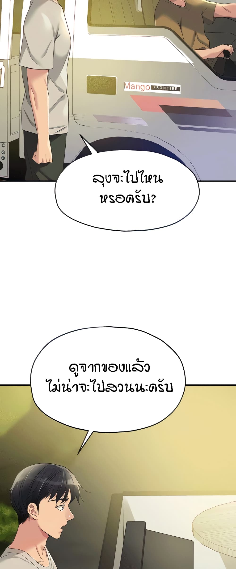 The Shop of Pleasure – The Shop of Pleasure – ตอนที่ 71 หน้า 15