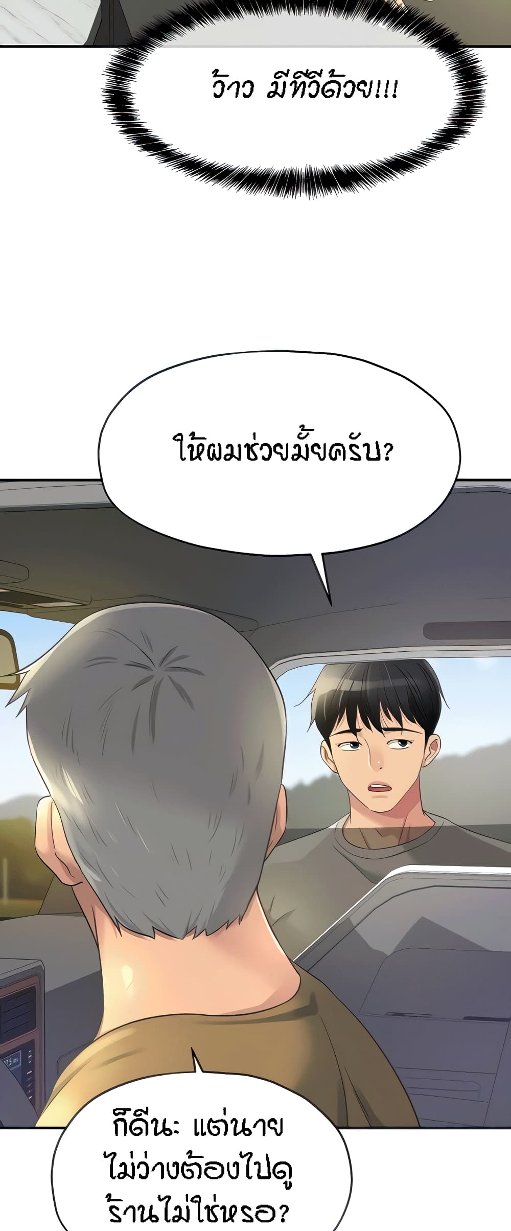 The Shop of Pleasure – The Shop of Pleasure – ตอนที่ 71 หน้า 17