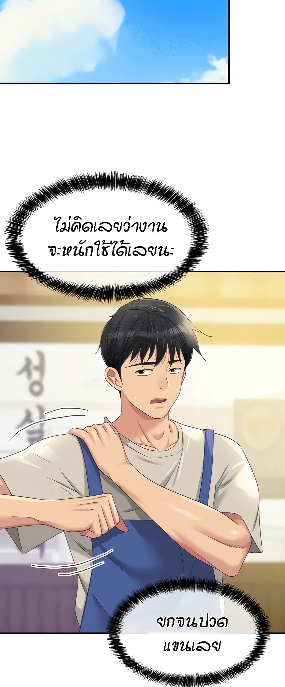 The Shop of Pleasure – The Shop of Pleasure – ตอนที่ 71 หน้า 19