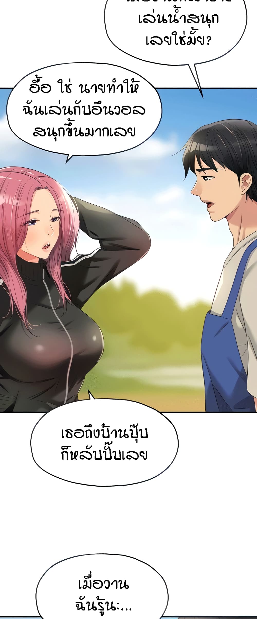 The Shop of Pleasure – The Shop of Pleasure – ตอนที่ 71 หน้า 22