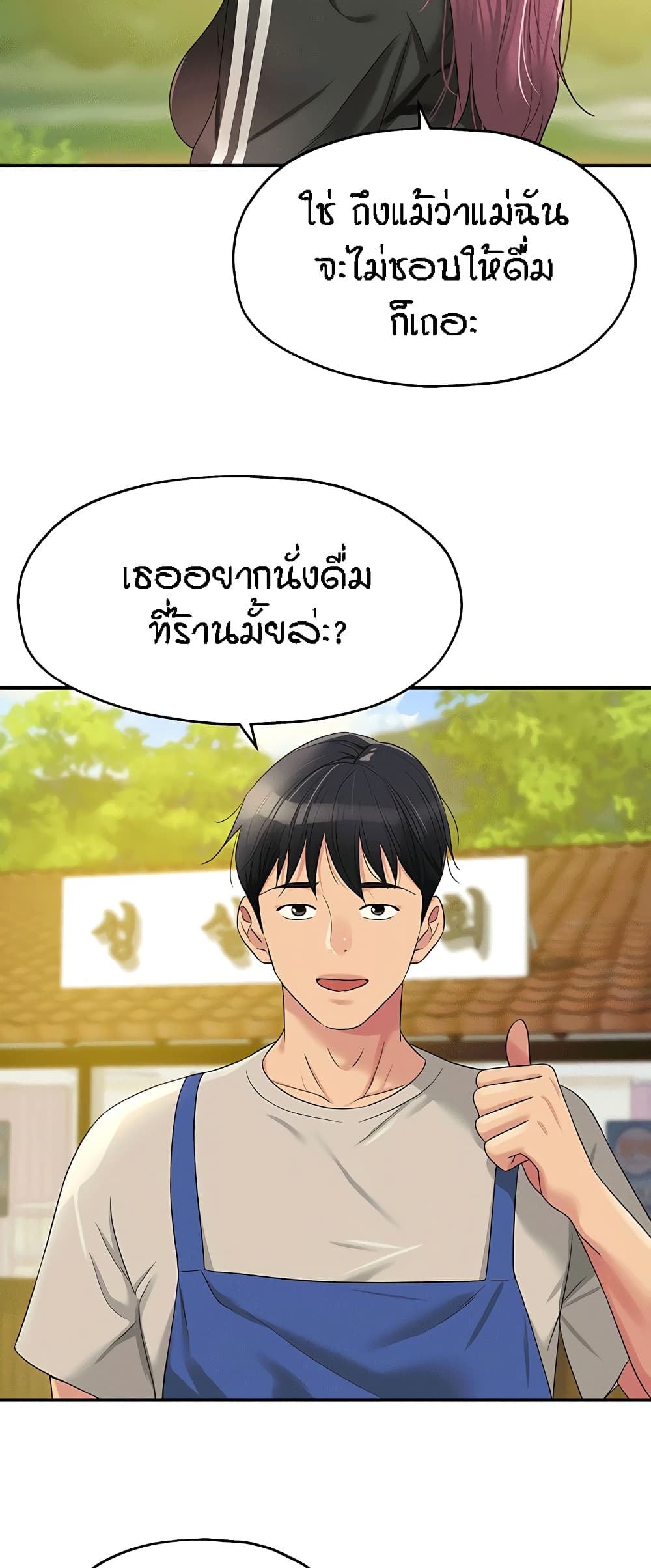The Shop of Pleasure – The Shop of Pleasure – ตอนที่ 71 หน้า 30
