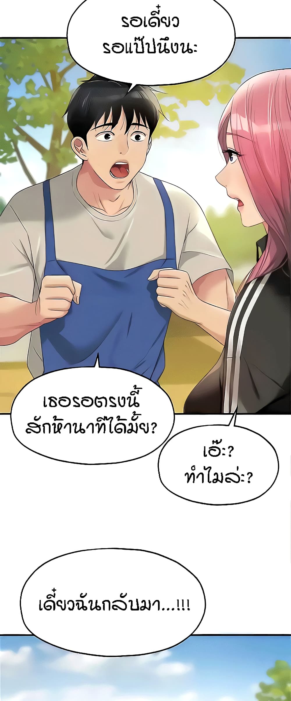 The Shop of Pleasure – The Shop of Pleasure – ตอนที่ 71 หน้า 34