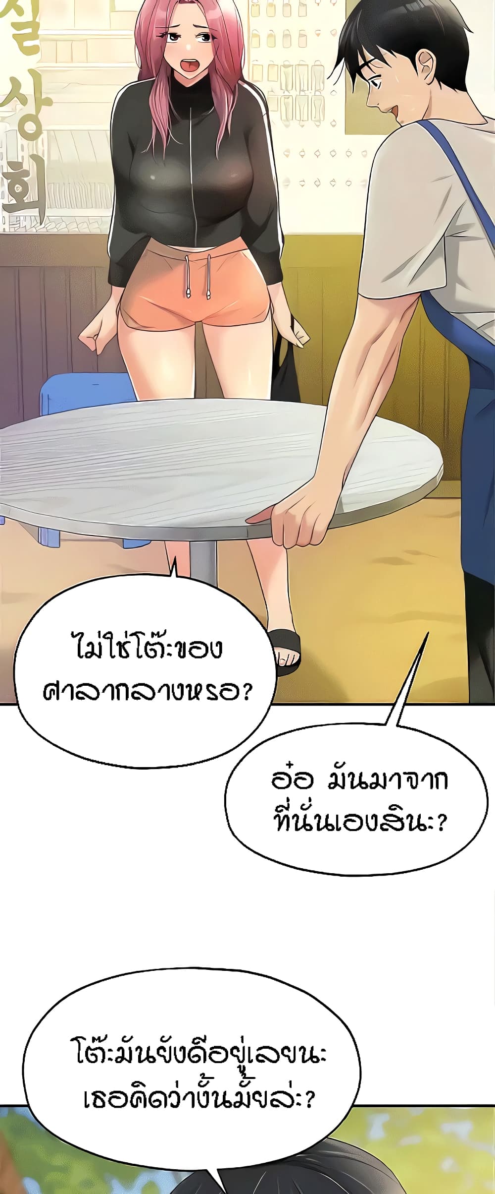 The Shop of Pleasure – The Shop of Pleasure – ตอนที่ 71 หน้า 40