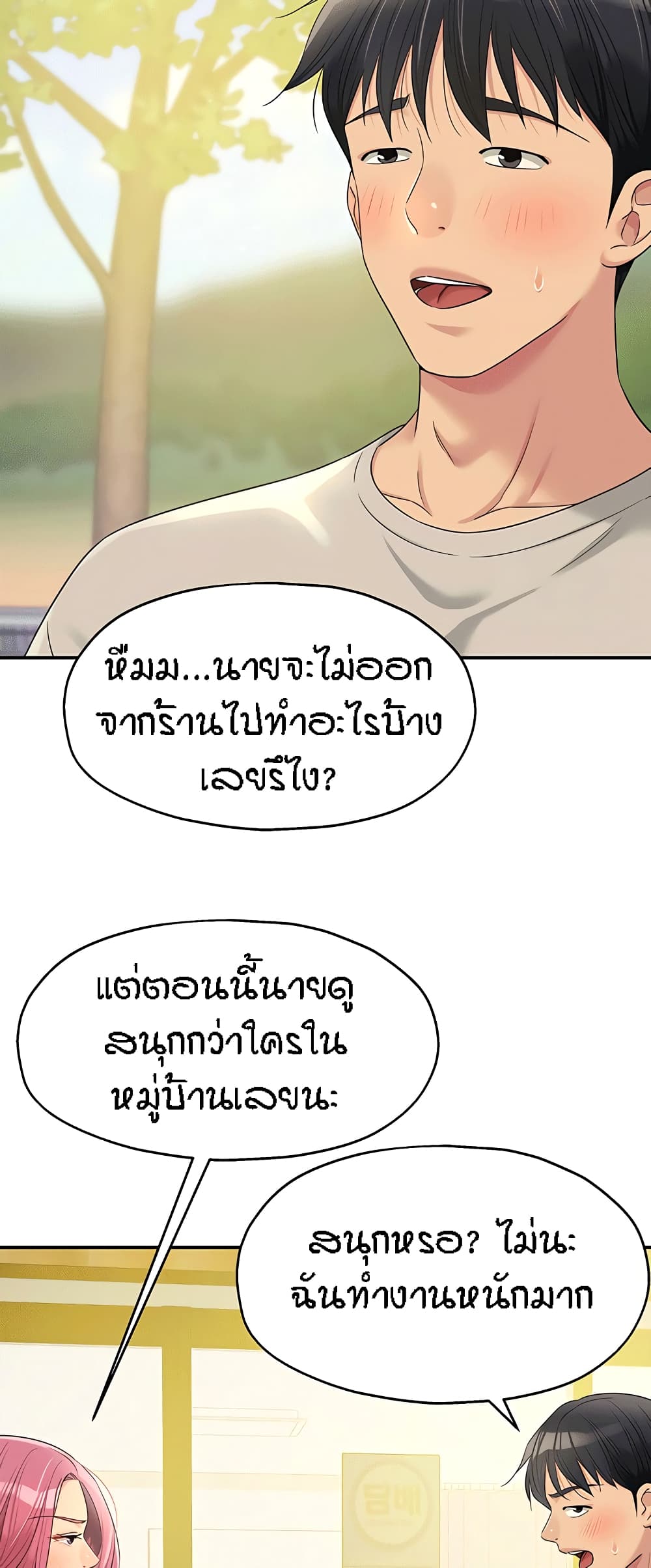 The Shop of Pleasure – The Shop of Pleasure – ตอนที่ 71 หน้า 46