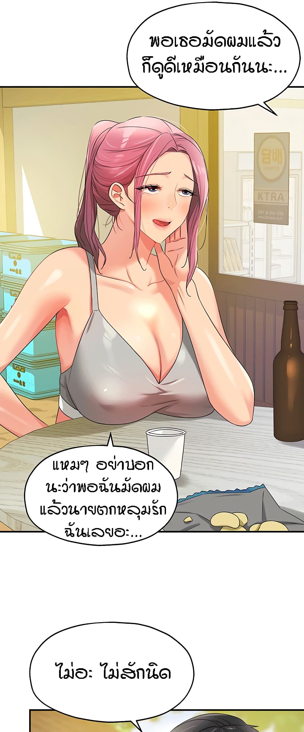 The Shop of Pleasure – The Shop of Pleasure – ตอนที่ 71 หน้า 52