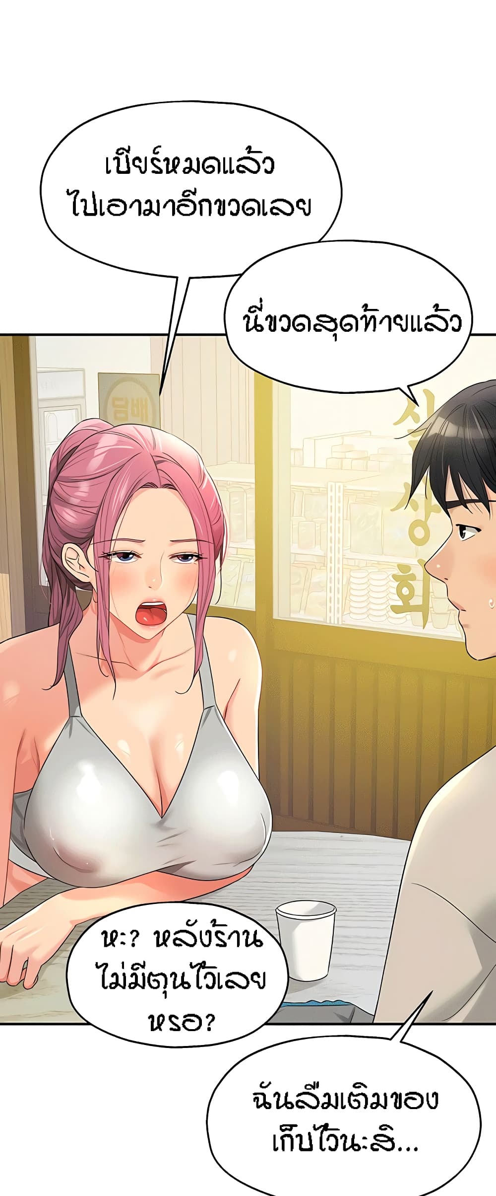 The Shop of Pleasure – The Shop of Pleasure – ตอนที่ 71 หน้า 55