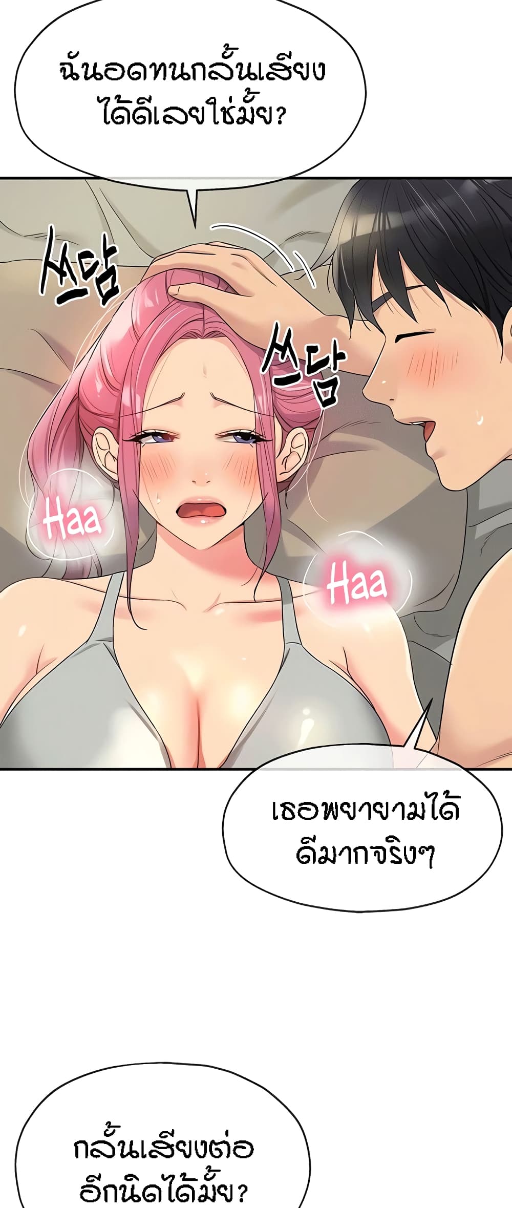 The Shop of Pleasure – The Shop of Pleasure – ตอนที่ 73 หน้า 13