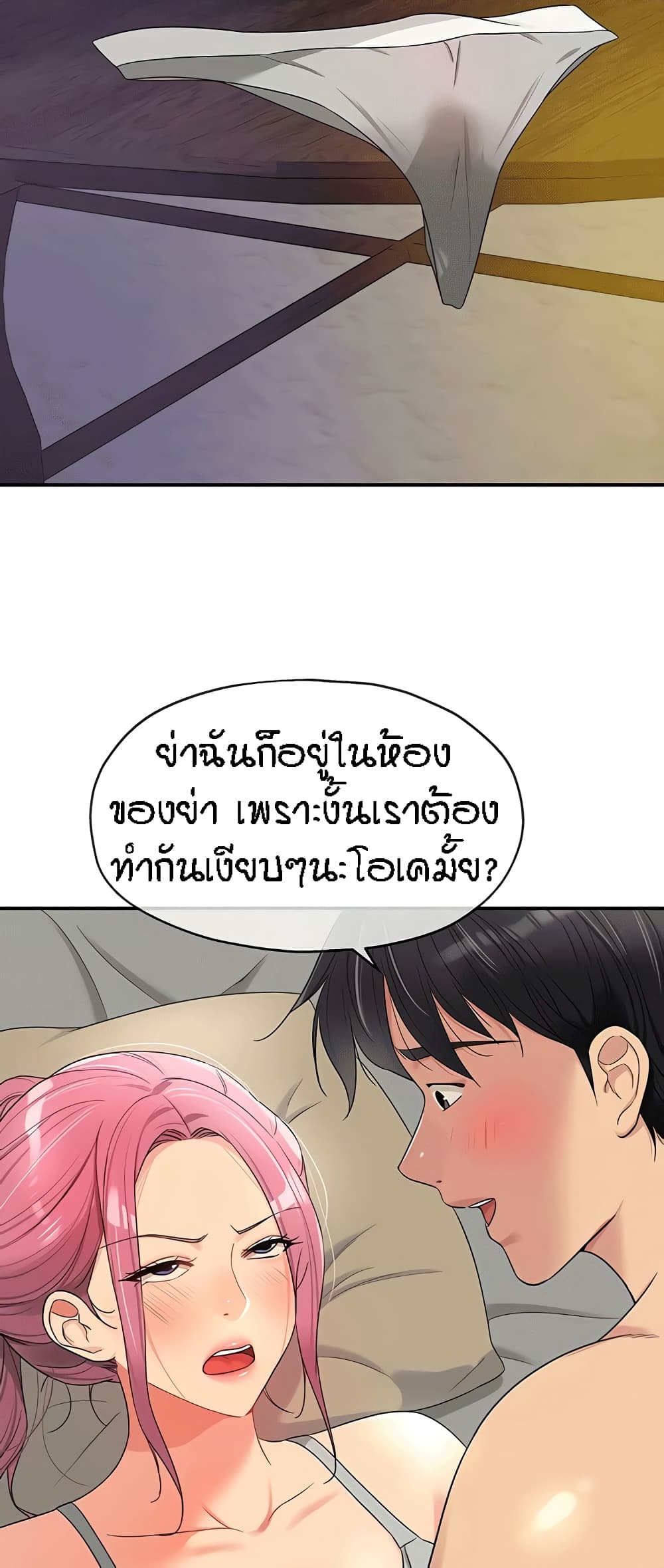 The Shop of Pleasure – The Shop of Pleasure – ตอนที่ 73 หน้า 15
