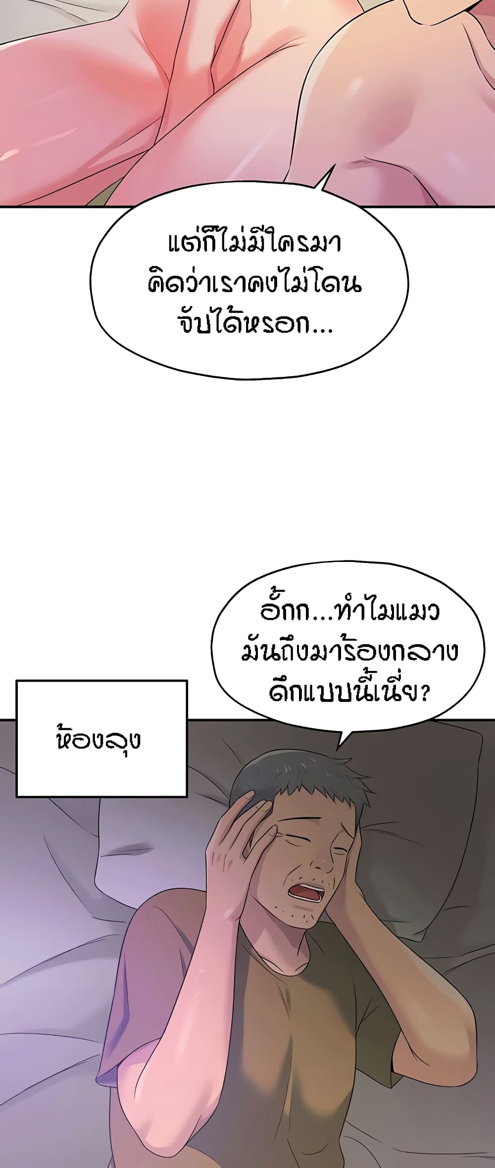 The Shop of Pleasure – The Shop of Pleasure – ตอนที่ 73 หน้า 39