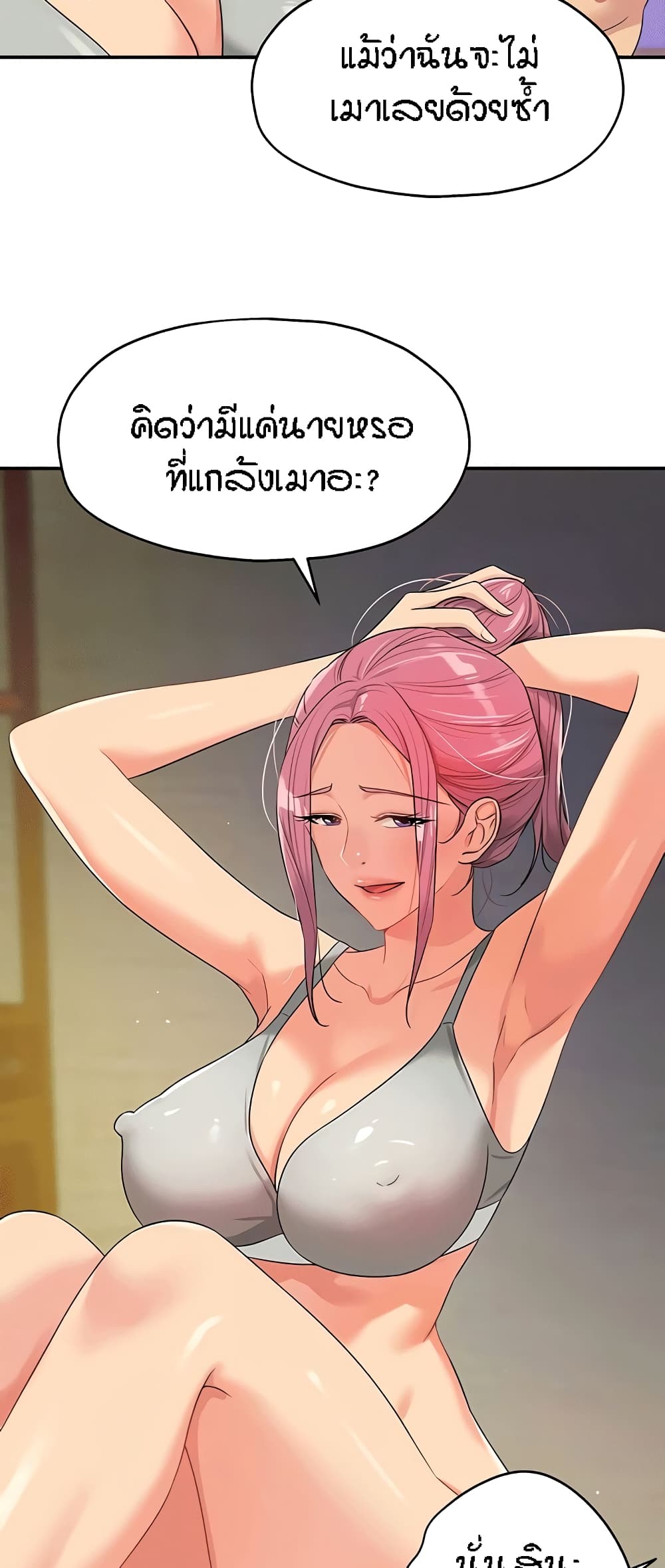 The Shop of Pleasure – The Shop of Pleasure – ตอนที่ 73 หน้า 42