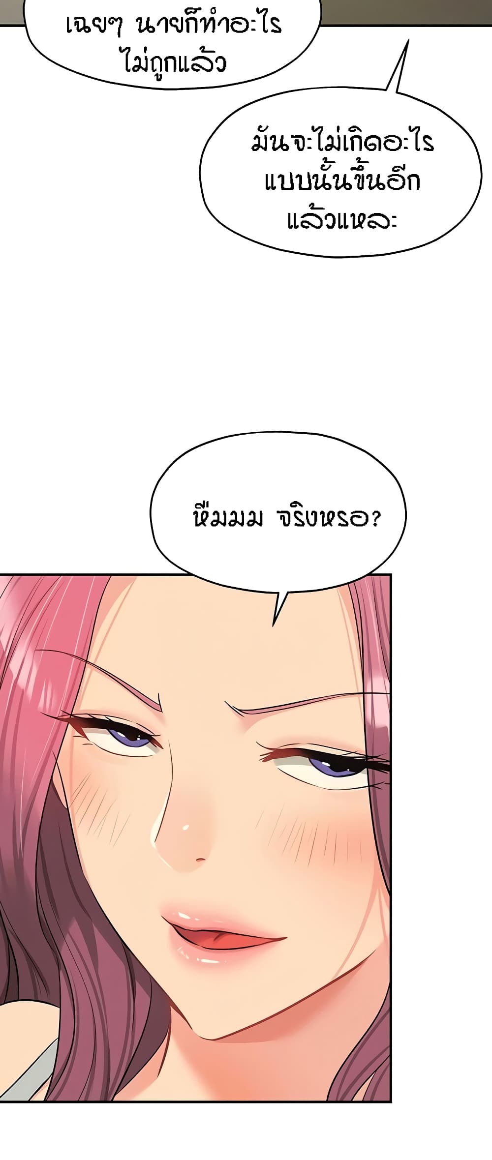 The Shop of Pleasure – The Shop of Pleasure – ตอนที่ 73 หน้า 44