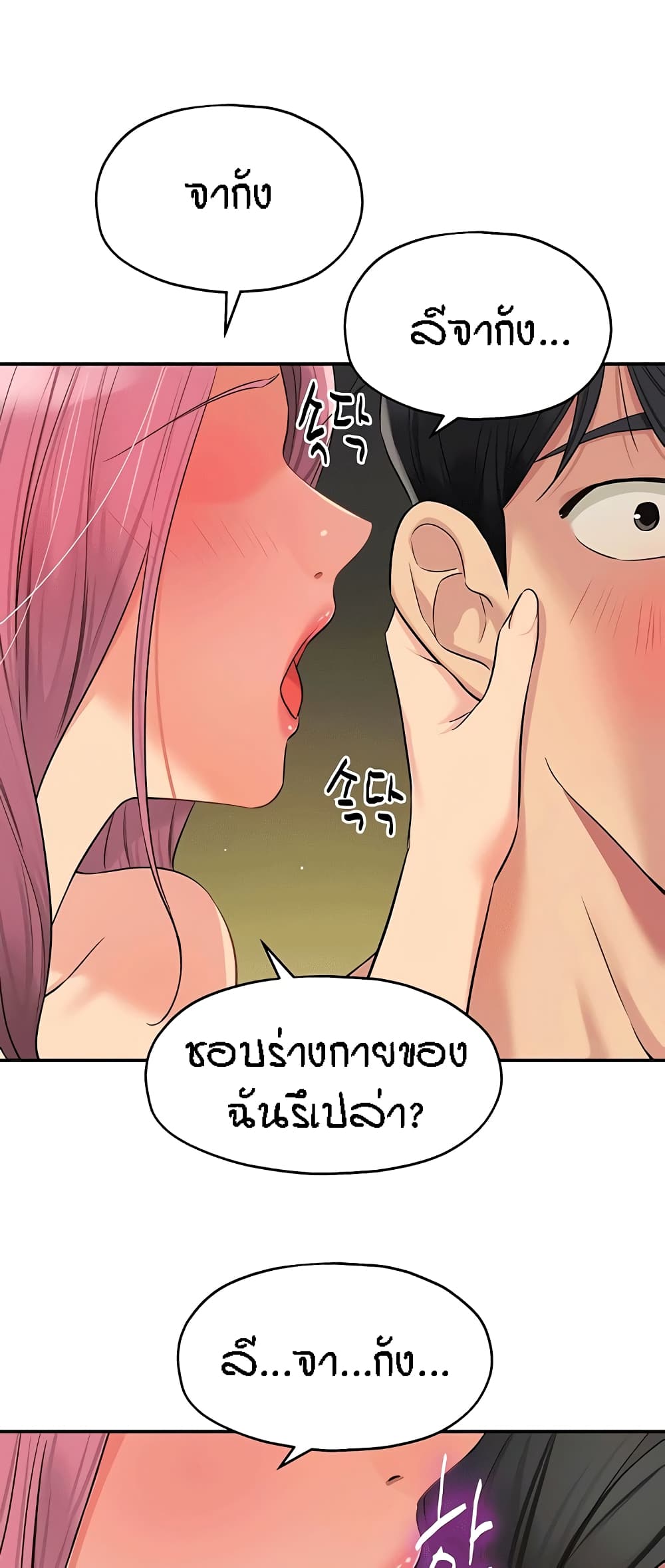 The Shop of Pleasure – The Shop of Pleasure – ตอนที่ 73 หน้า 45