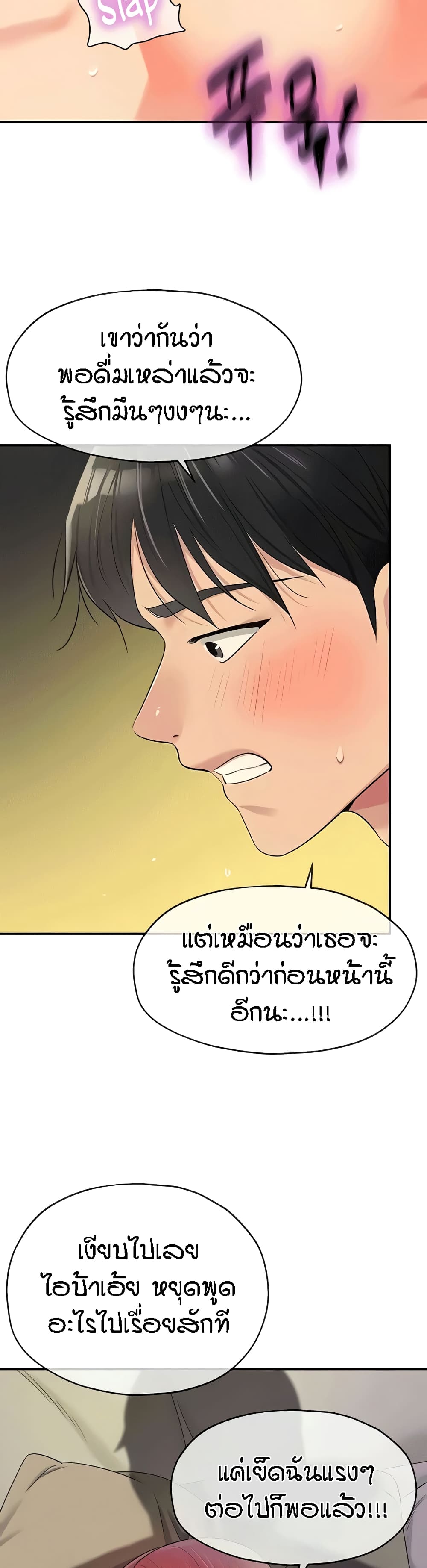 The Shop of Pleasure – The Shop of Pleasure – ตอนที่ 74 หน้า 3