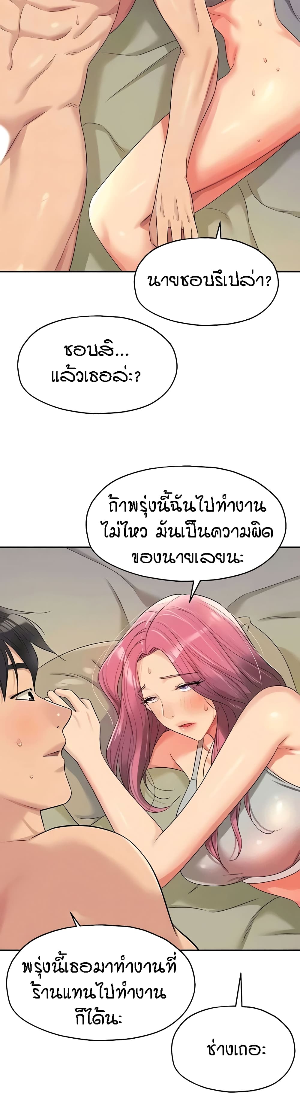 The Shop of Pleasure – The Shop of Pleasure – ตอนที่ 74 หน้า 10