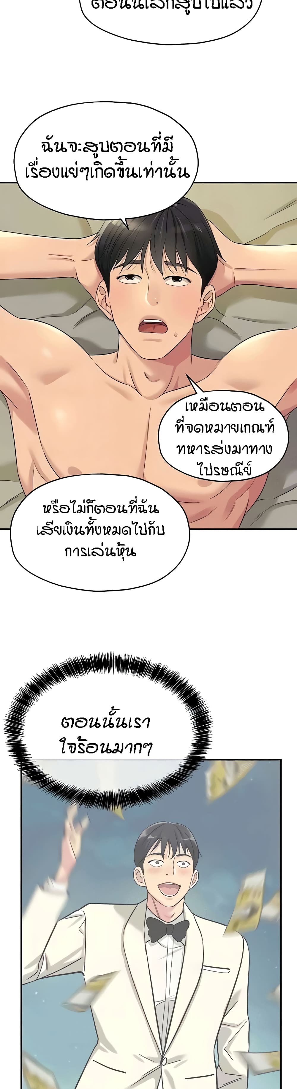 The Shop of Pleasure – The Shop of Pleasure – ตอนที่ 74 หน้า 12
