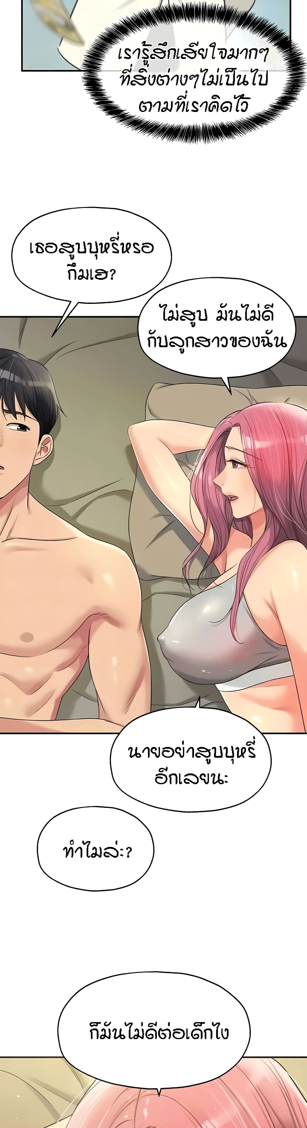 The Shop of Pleasure – The Shop of Pleasure – ตอนที่ 74 หน้า 13