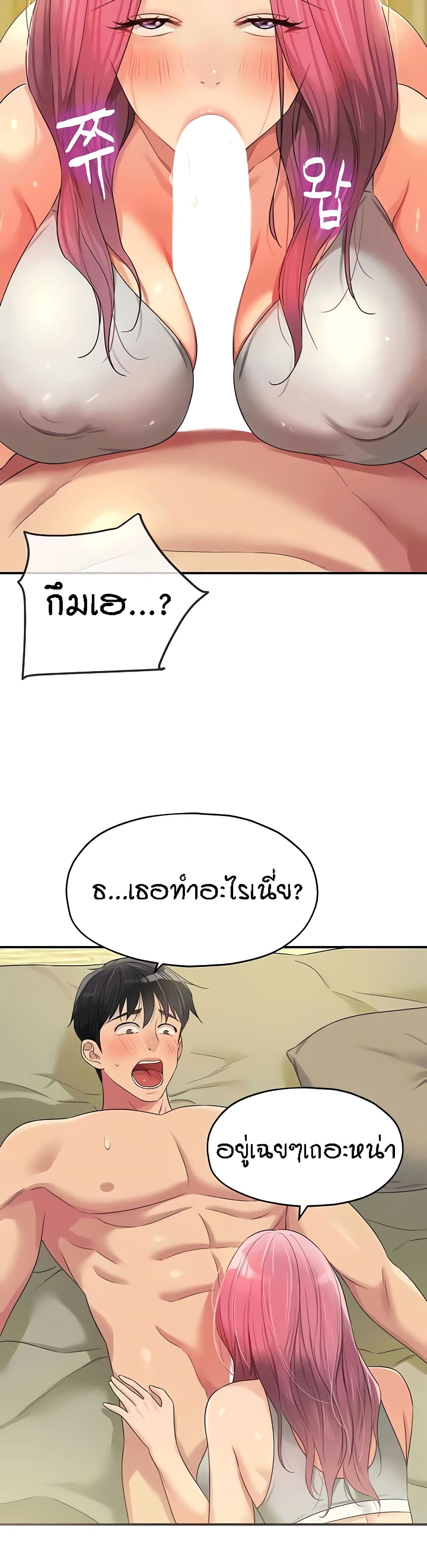 The Shop of Pleasure – The Shop of Pleasure – ตอนที่ 74 หน้า 21