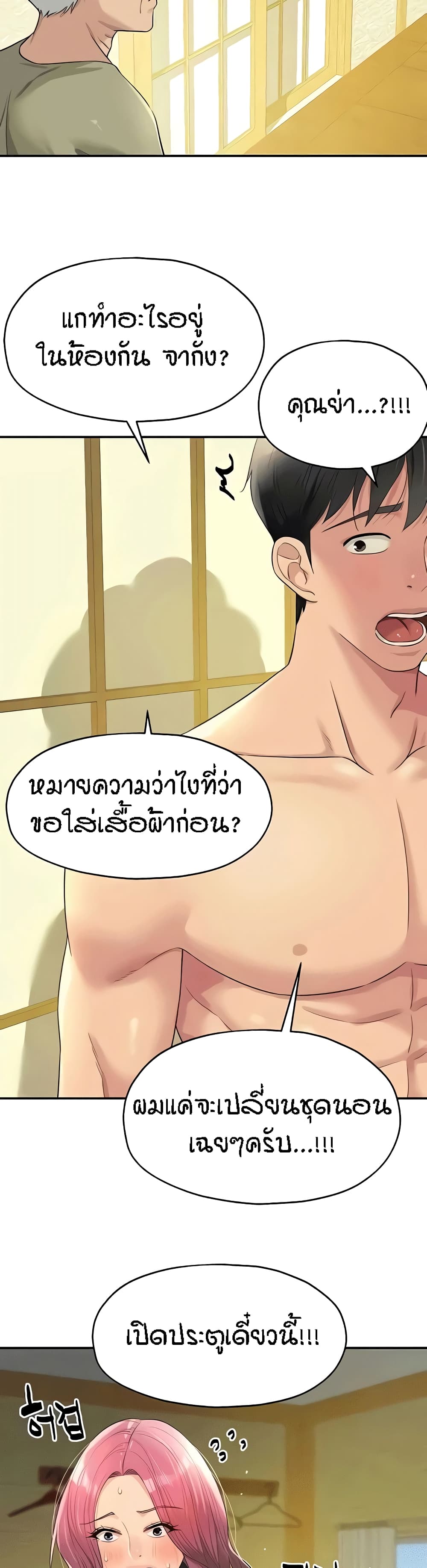 The Shop of Pleasure – The Shop of Pleasure – ตอนที่ 74 หน้า 30