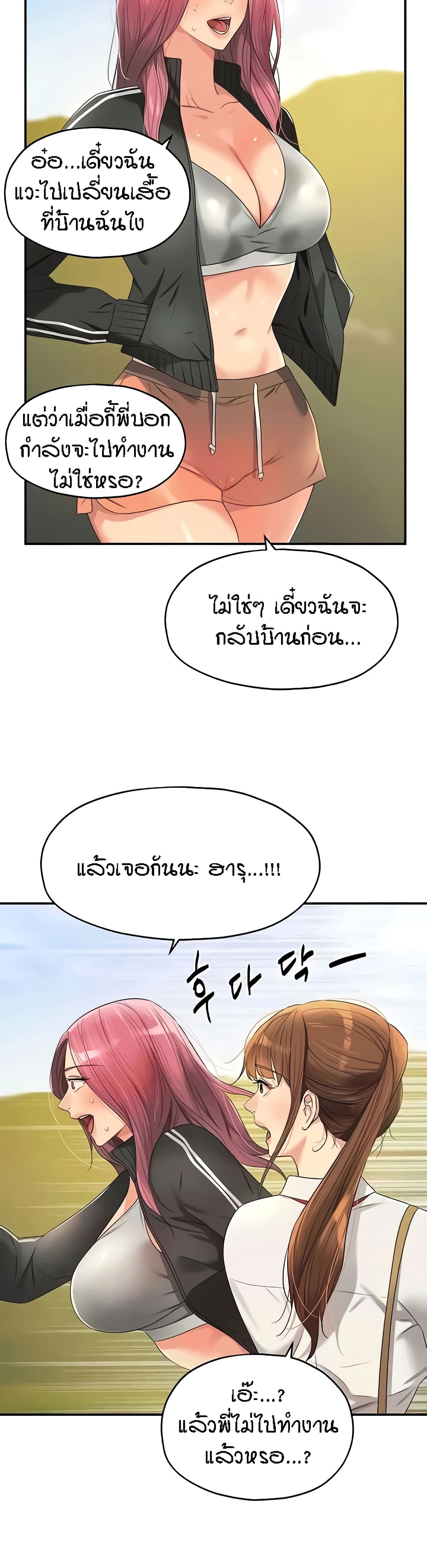 The Shop of Pleasure – The Shop of Pleasure – ตอนที่ 74 หน้า 39