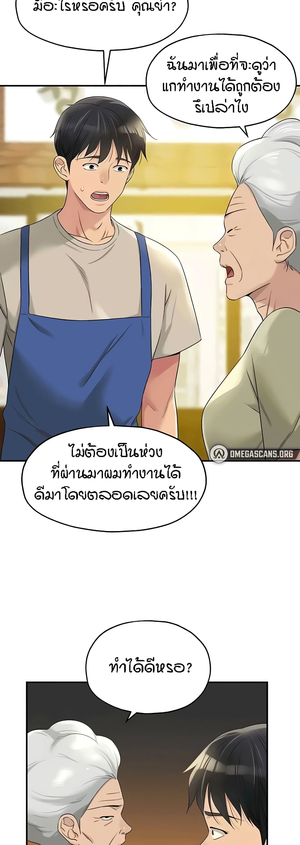 The Shop of Pleasure – The Shop of Pleasure – ตอนที่ 75 หน้า 19