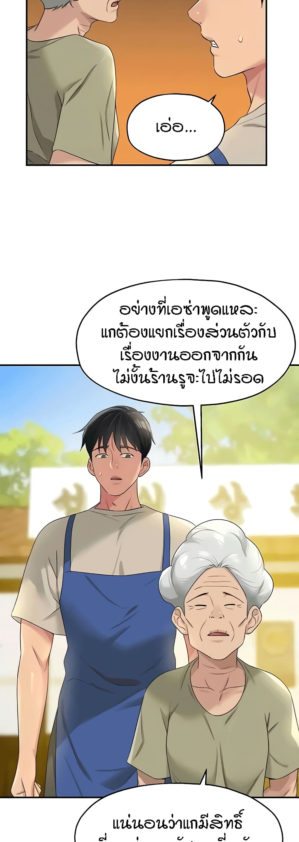 The Shop of Pleasure – The Shop of Pleasure – ตอนที่ 75 หน้า 20