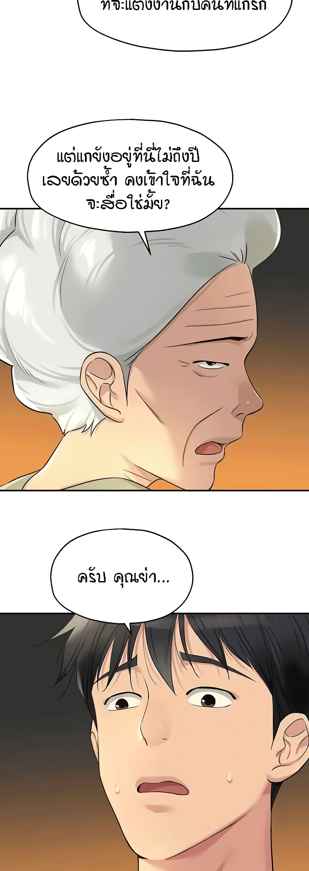 The Shop of Pleasure – The Shop of Pleasure – ตอนที่ 75 หน้า 21