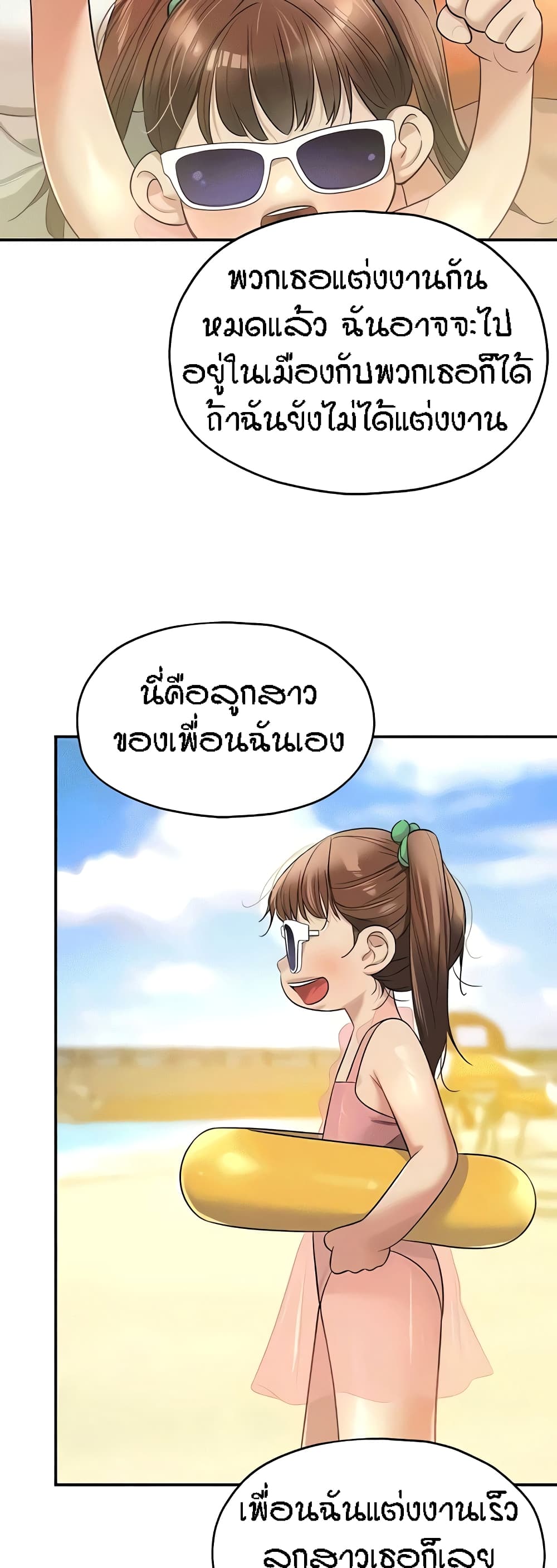 The Shop of Pleasure – The Shop of Pleasure – ตอนที่ 75 หน้า 34