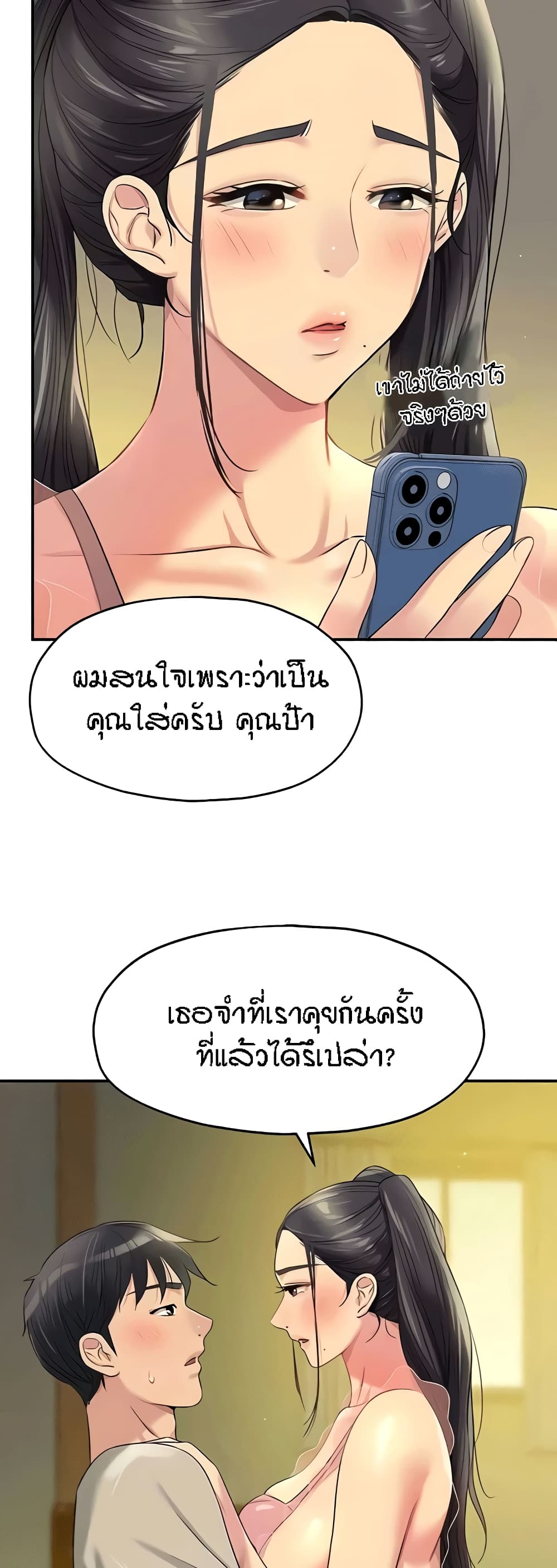 The Shop of Pleasure – The Shop of Pleasure – ตอนที่ 75 หน้า 49