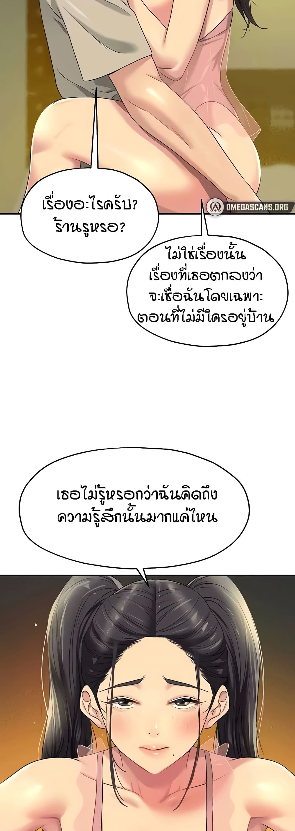 The Shop of Pleasure – The Shop of Pleasure – ตอนที่ 75 หน้า 50