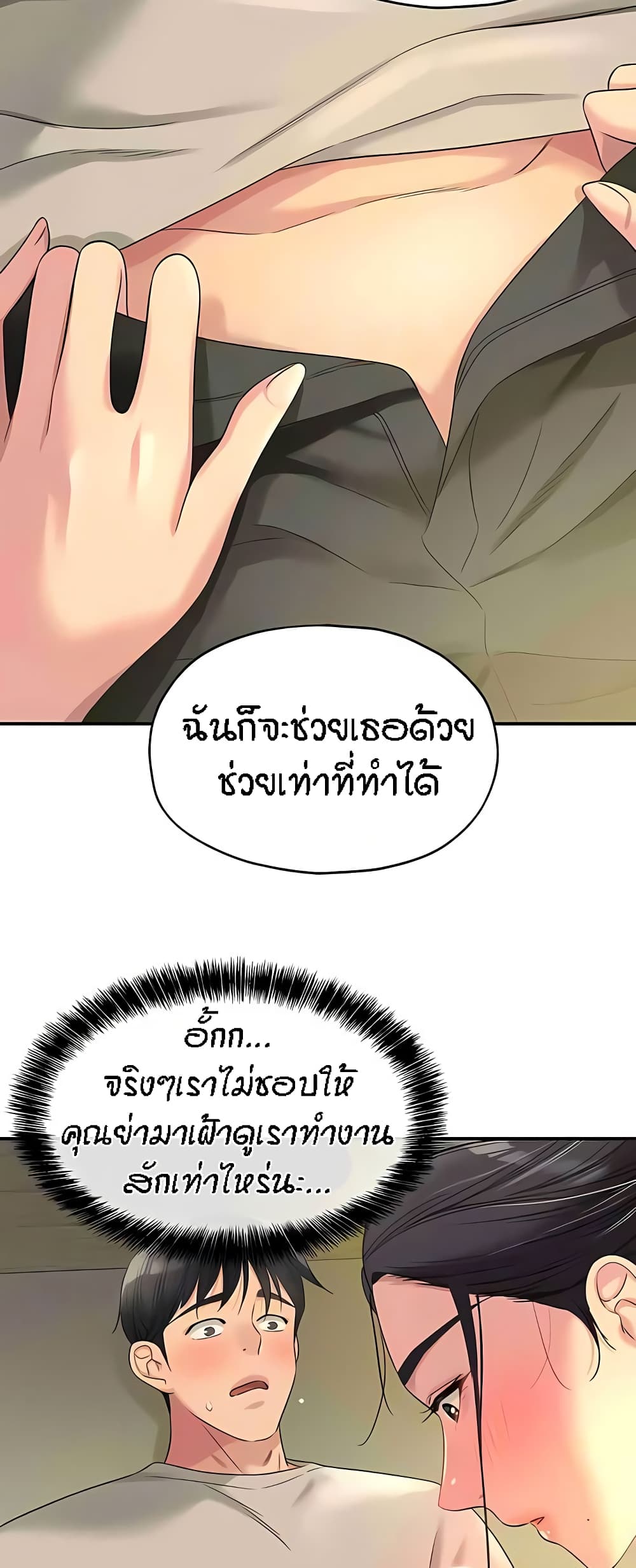 The Shop of Pleasure – The Shop of Pleasure – ตอนที่ 76 หน้า 9