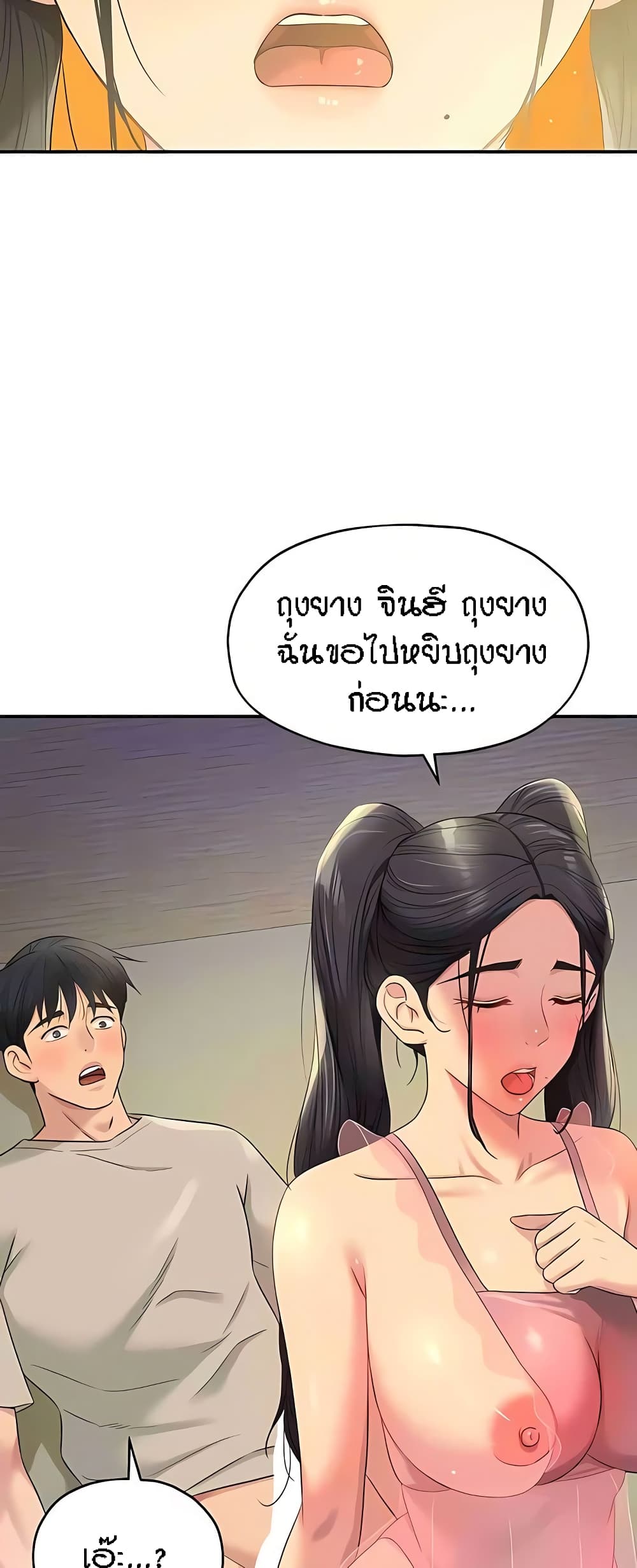 The Shop of Pleasure – The Shop of Pleasure – ตอนที่ 76 หน้า 29