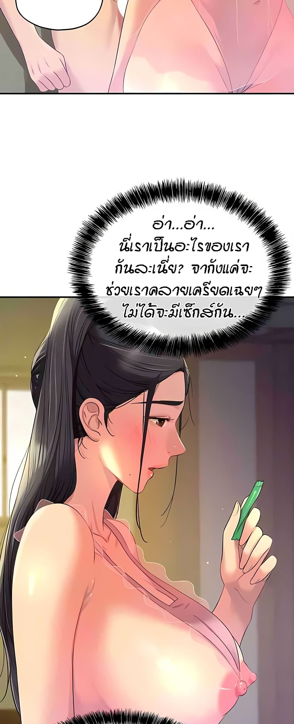 The Shop of Pleasure – The Shop of Pleasure – ตอนที่ 76 หน้า 30