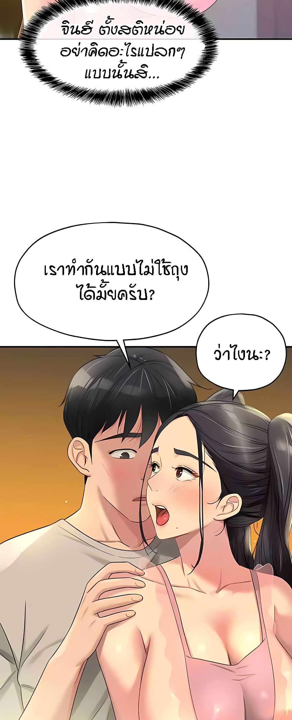 The Shop of Pleasure – The Shop of Pleasure – ตอนที่ 76 หน้า 31