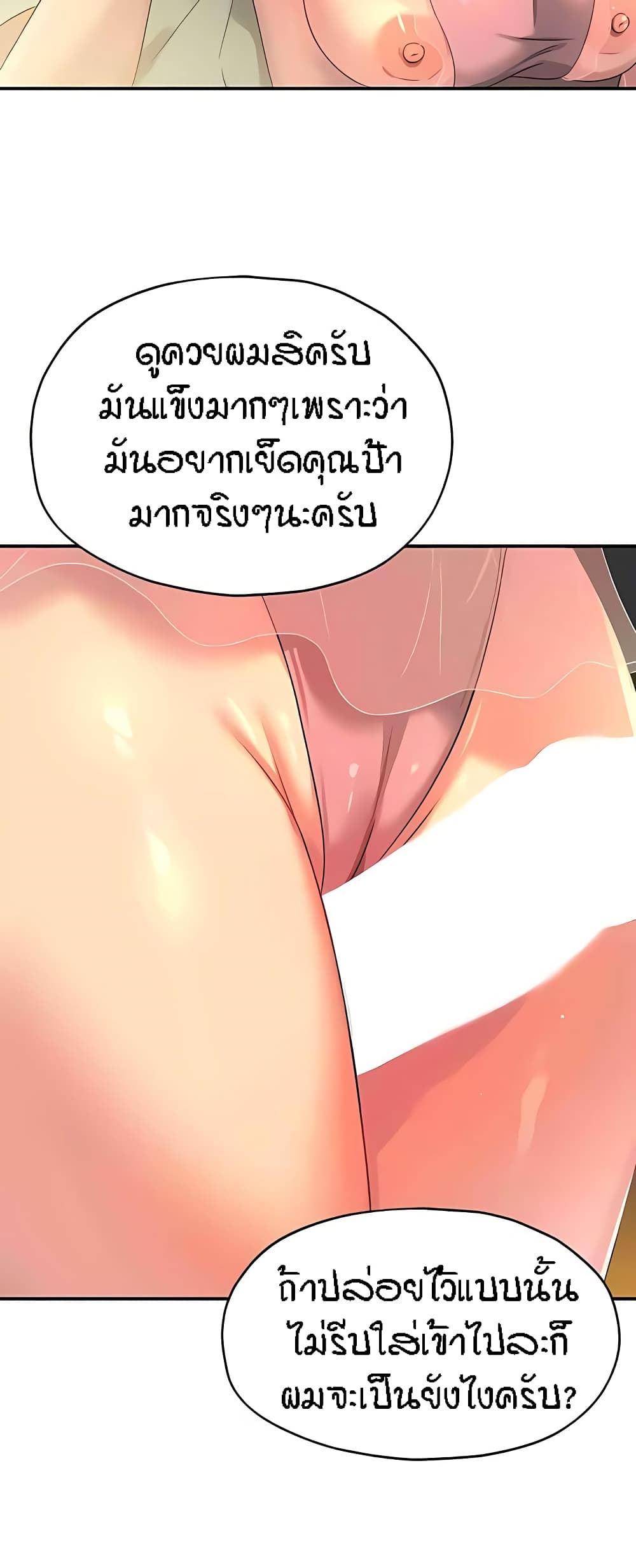 The Shop of Pleasure – The Shop of Pleasure – ตอนที่ 76 หน้า 32