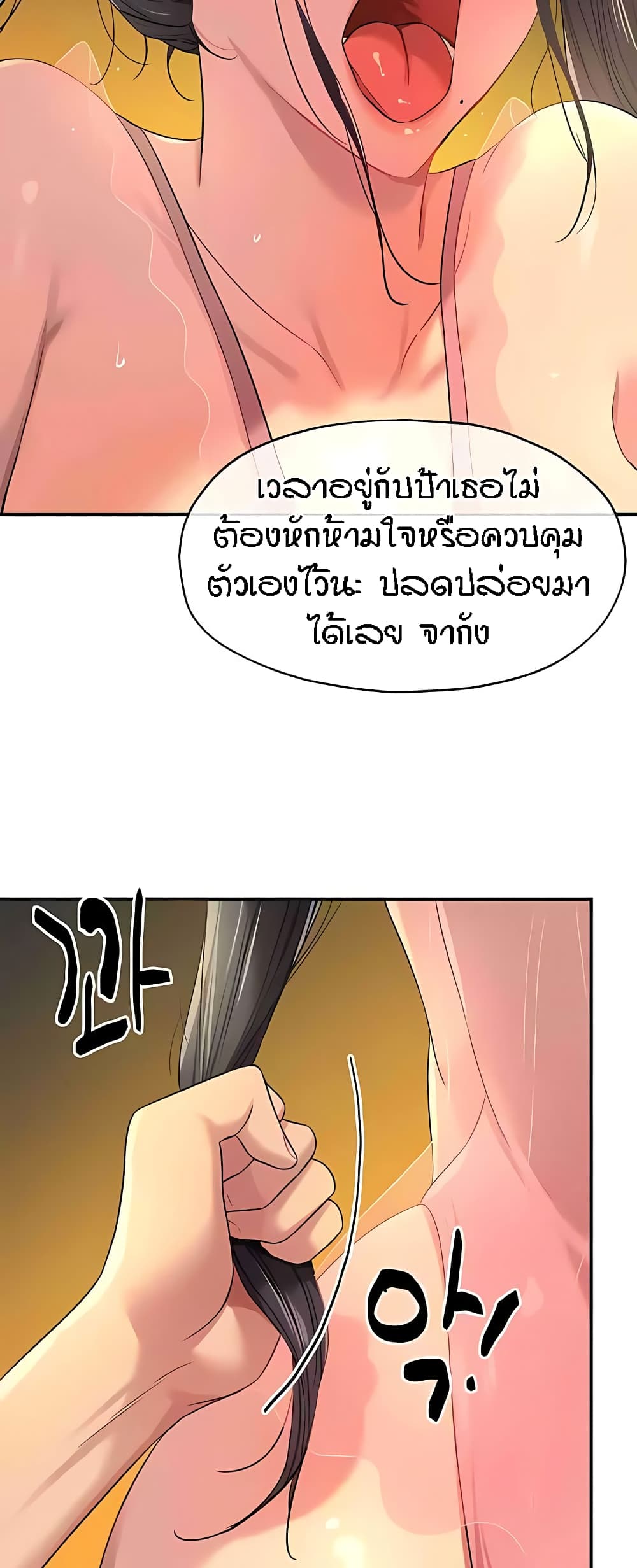 The Shop of Pleasure – The Shop of Pleasure – ตอนที่ 76 หน้า 51