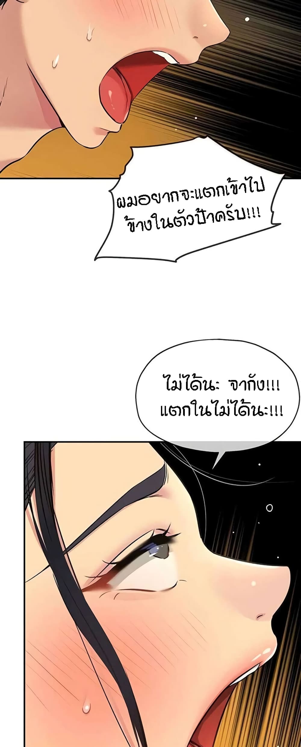 The Shop of Pleasure – The Shop of Pleasure – ตอนที่ 77 หน้า 18
