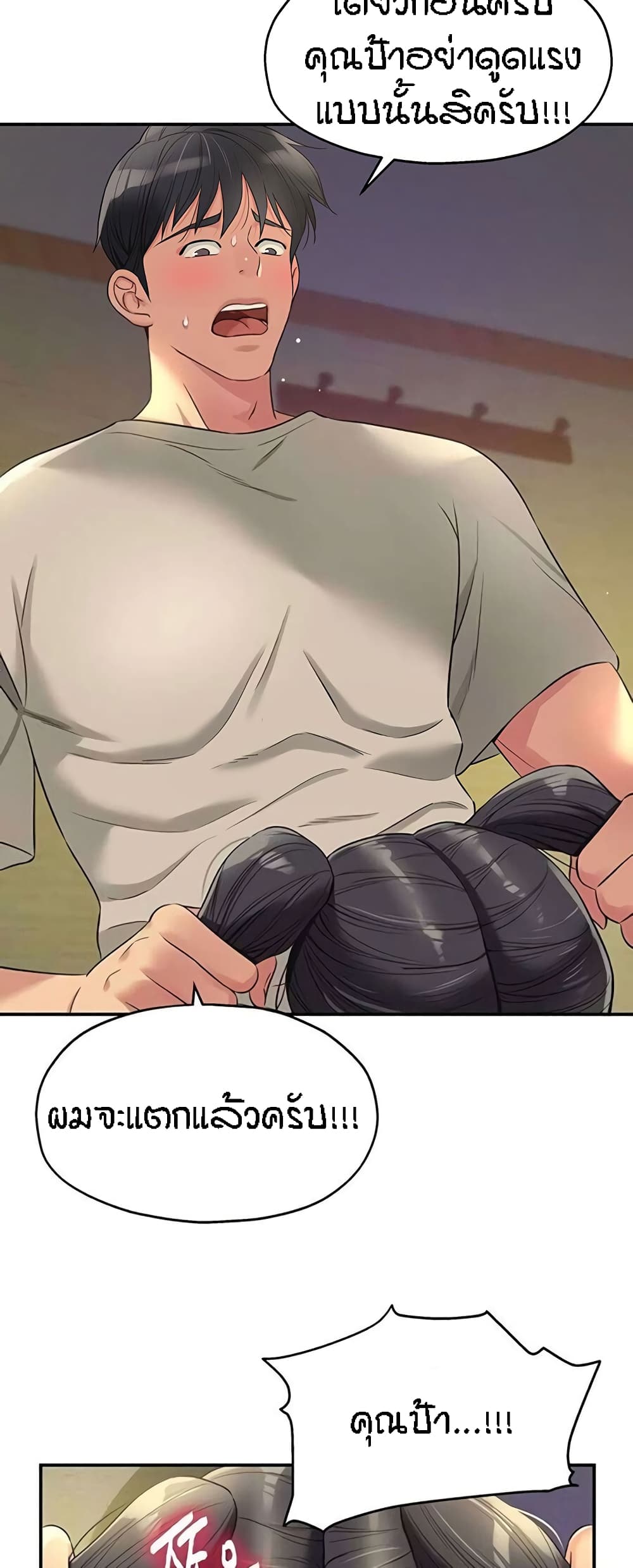 The Shop of Pleasure – The Shop of Pleasure – ตอนที่ 77 หน้า 23