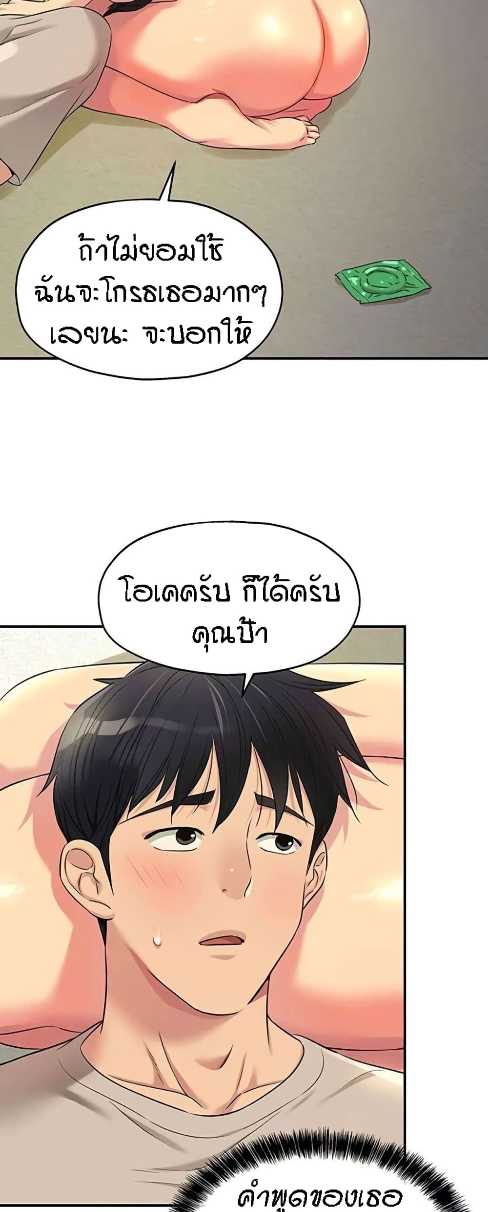 The Shop of Pleasure – The Shop of Pleasure – ตอนที่ 77 หน้า 35