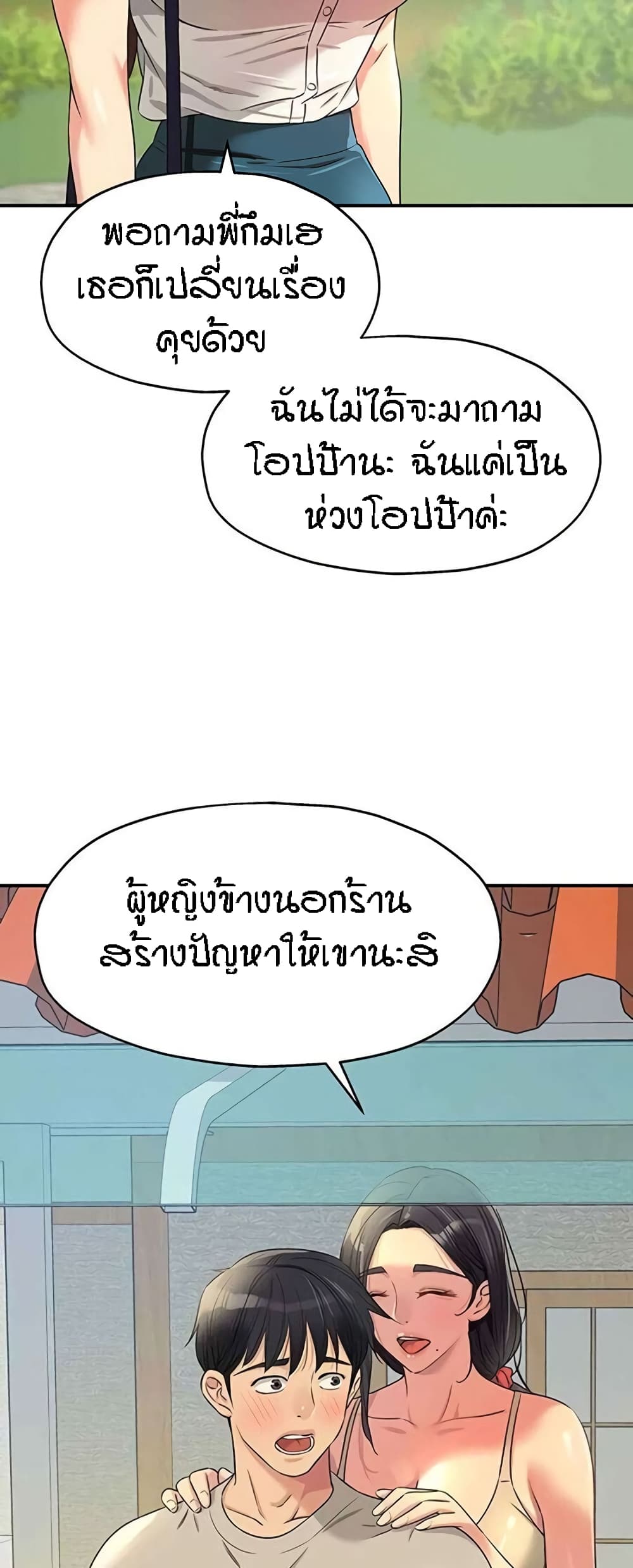The Shop of Pleasure – The Shop of Pleasure – ตอนที่ 77 หน้า 48