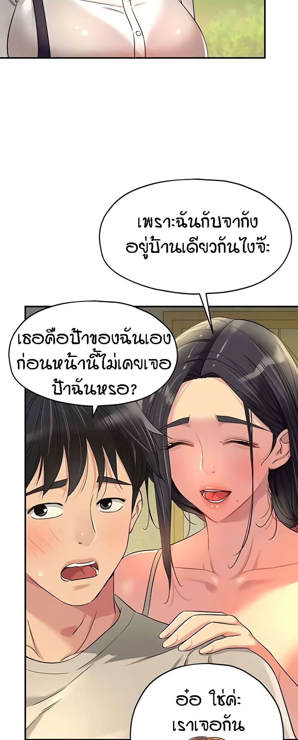 The Shop of Pleasure – The Shop of Pleasure – ตอนที่ 77 หน้า 50