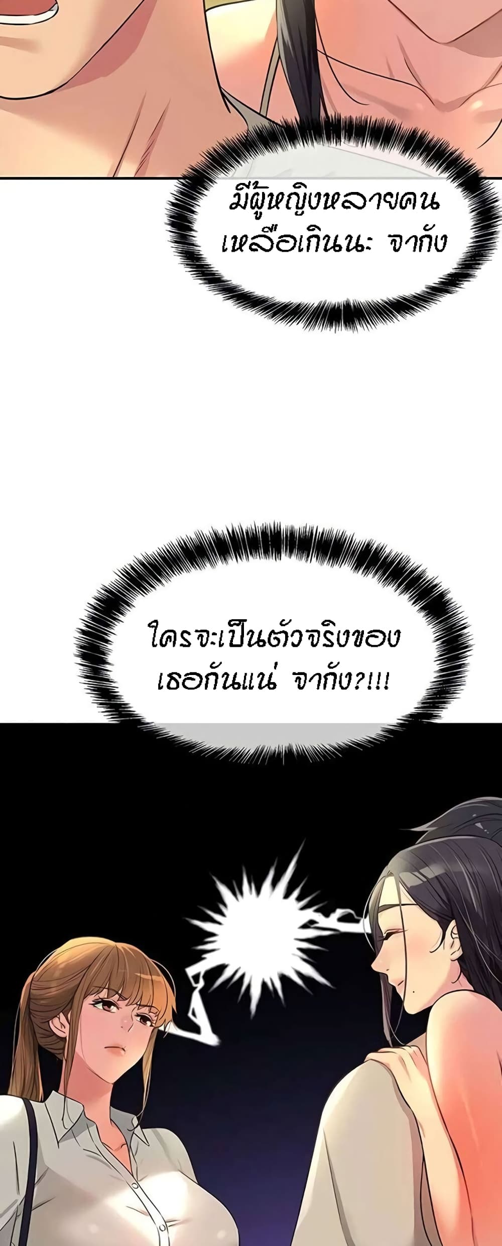 The Shop of Pleasure – The Shop of Pleasure – ตอนที่ 77 หน้า 53