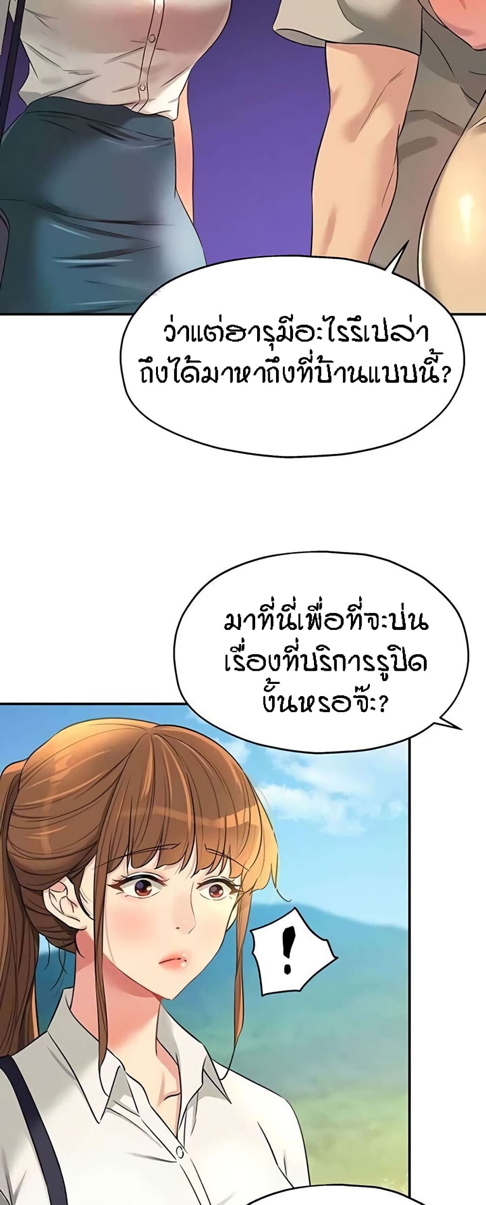 The Shop of Pleasure – The Shop of Pleasure – ตอนที่ 77 หน้า 54