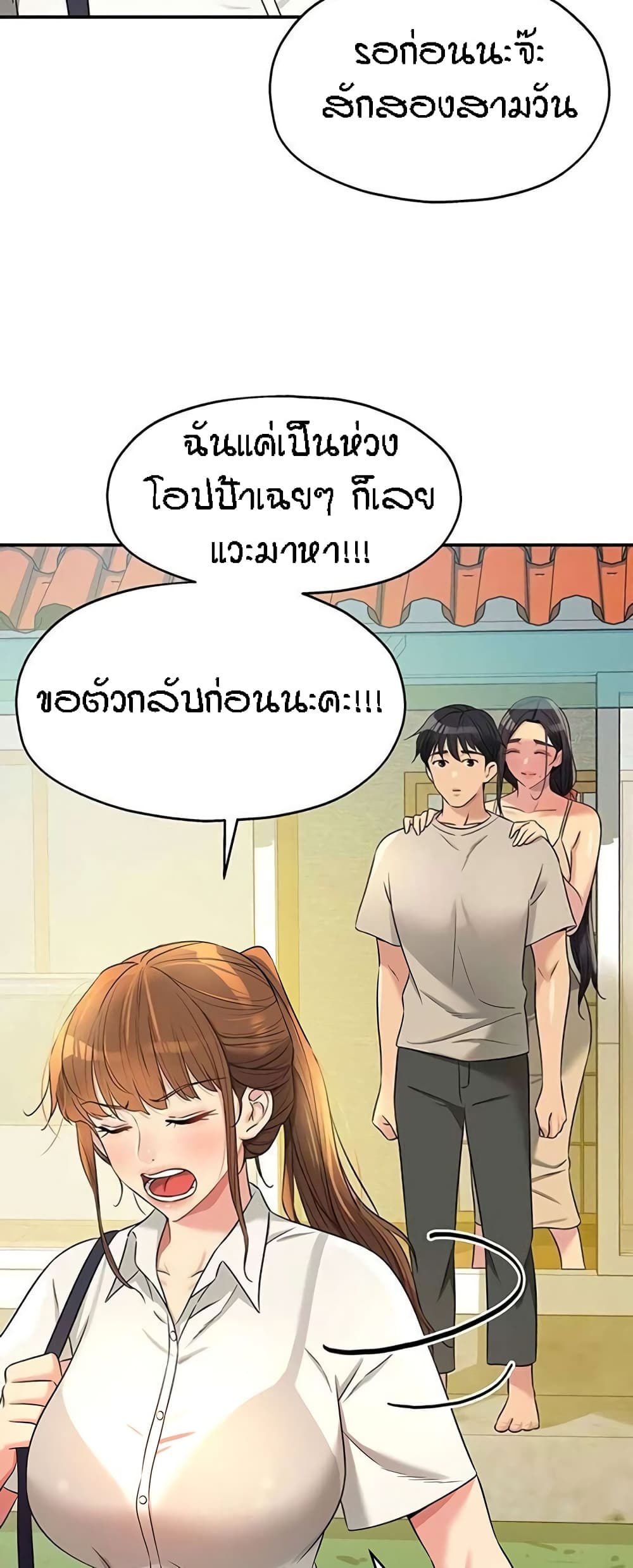 The Shop of Pleasure – The Shop of Pleasure – ตอนที่ 77 หน้า 55