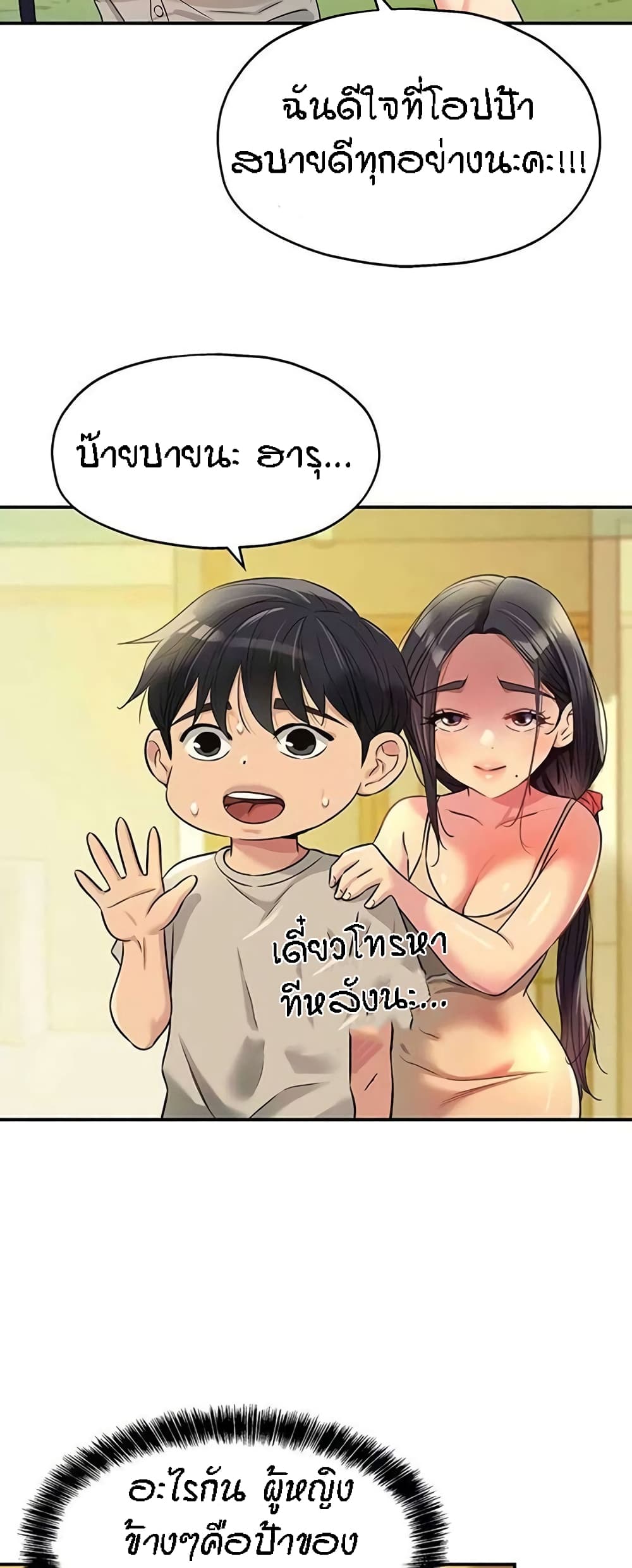 The Shop of Pleasure – The Shop of Pleasure – ตอนที่ 77 หน้า 56