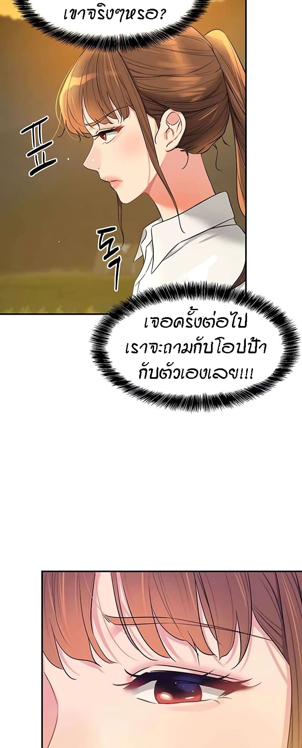 The Shop of Pleasure – The Shop of Pleasure – ตอนที่ 77 หน้า 57