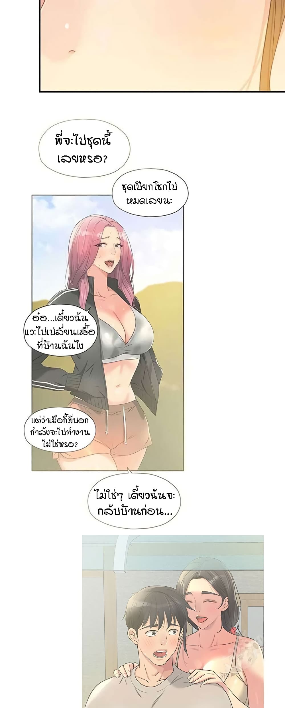 The Shop of Pleasure – The Shop of Pleasure – ตอนที่ 77 หน้า 58
