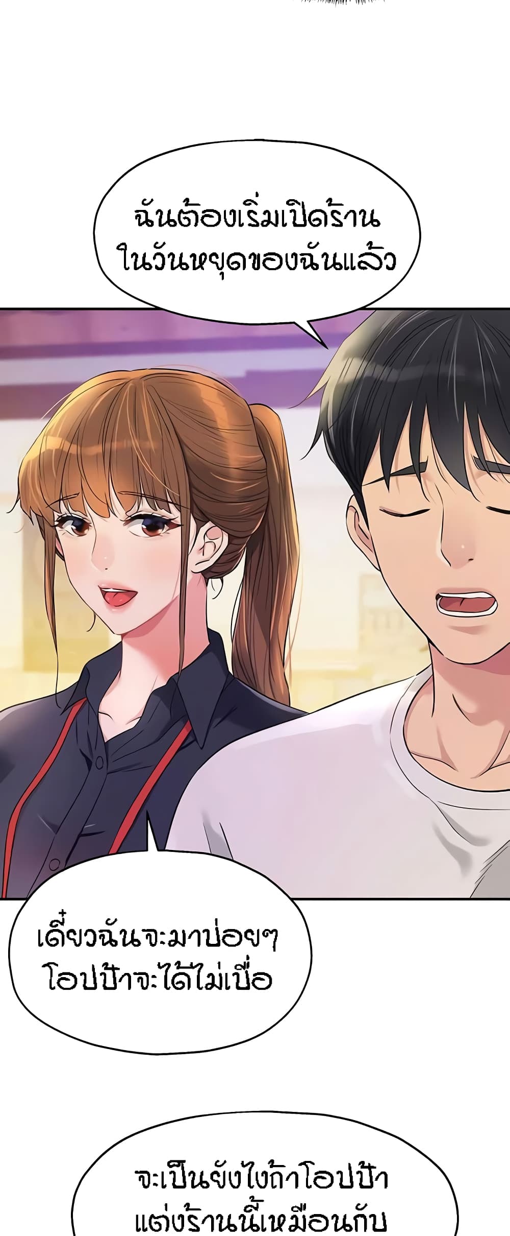The Shop of Pleasure – The Shop of Pleasure – ตอนที่ 78 หน้า 14