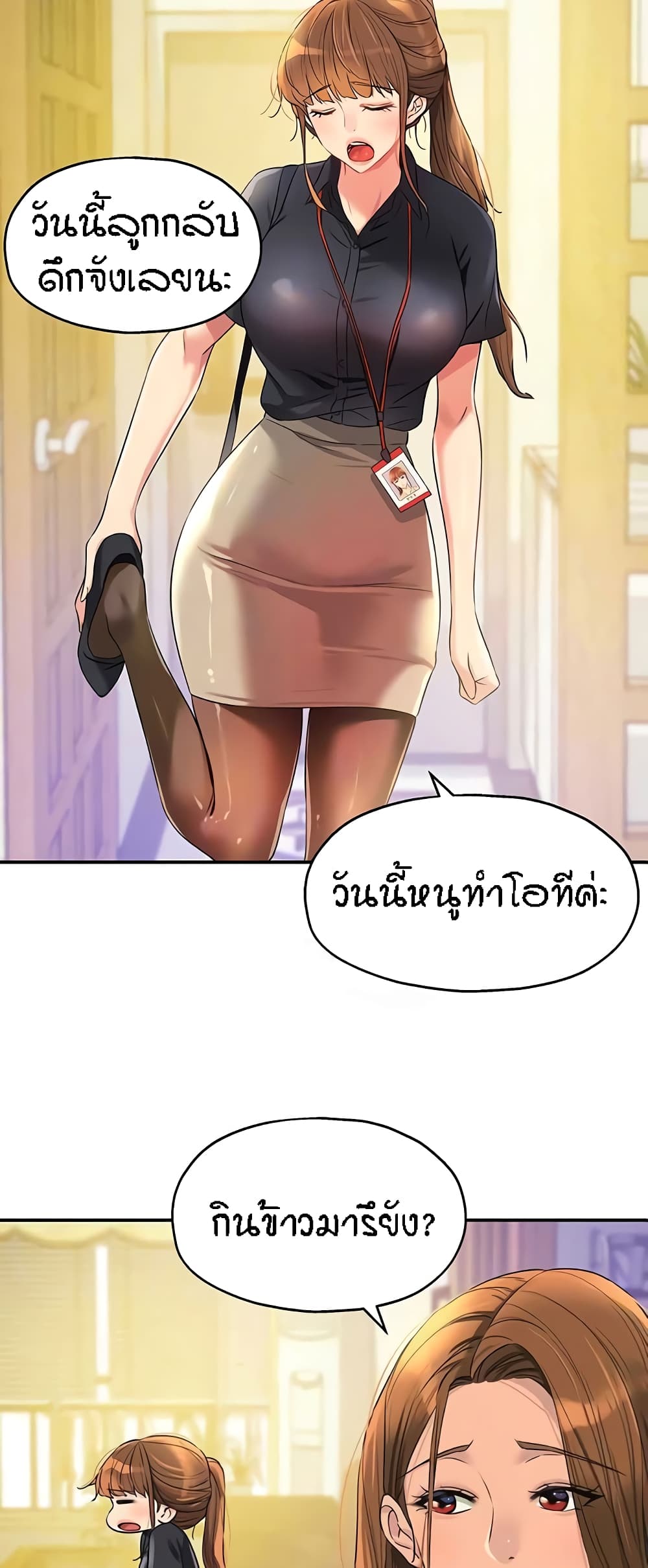 The Shop of Pleasure – The Shop of Pleasure – ตอนที่ 78 หน้า 19